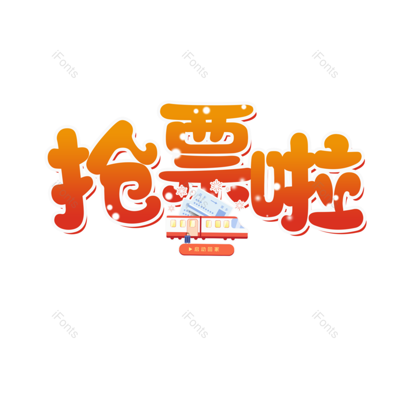 图片,元素,PNG,免抠素材